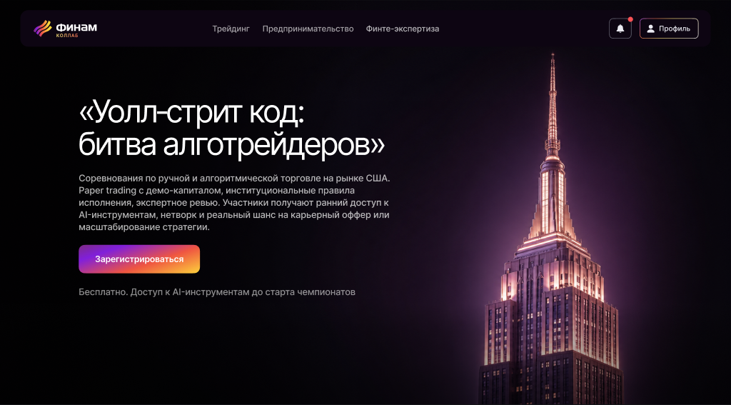 Finam Collab — Launch landing 1