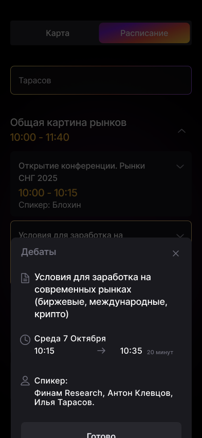 Finam Collab Mini App — Chat, map & schedule 4