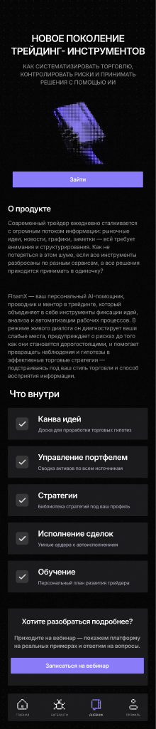 Finam X Mini App — Profile, main & more 4