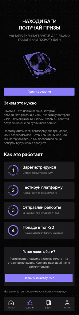 Finam X Mini App — Profile, main & more 5