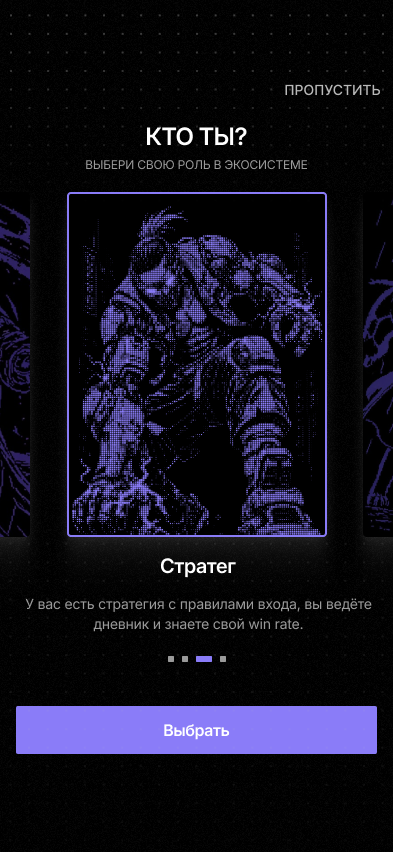 Finam X Mini App — Welcome & character 4
